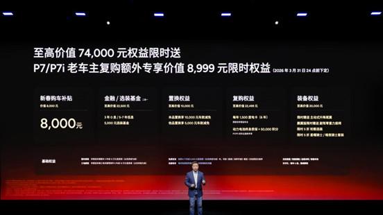 第二代VLA上车 小鹏P7新色新版型20.38万起上市