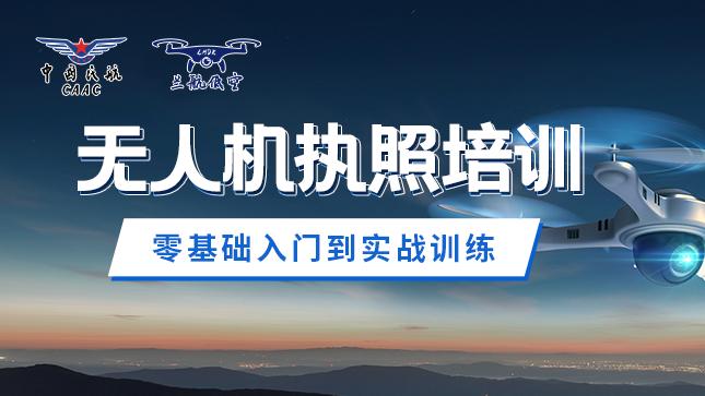 兰州：低空经济爆火，你的无人机“驾照”到手了吗？