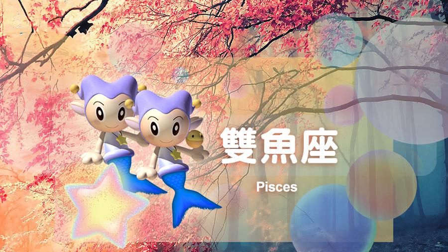 星吧日运（1月29日），白羊座忙乱，金牛座很累，双鱼座烦心