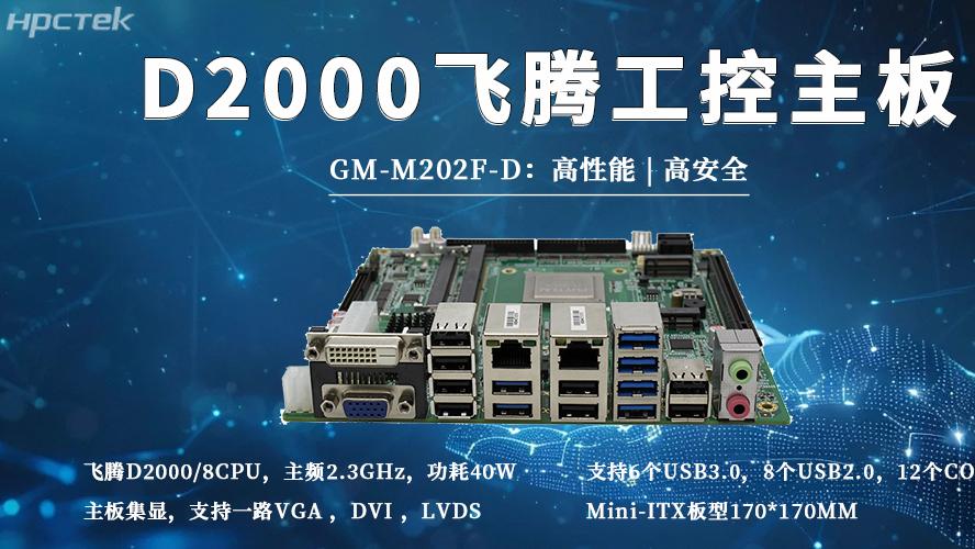 国产工控主板与工业互联网的核心关联