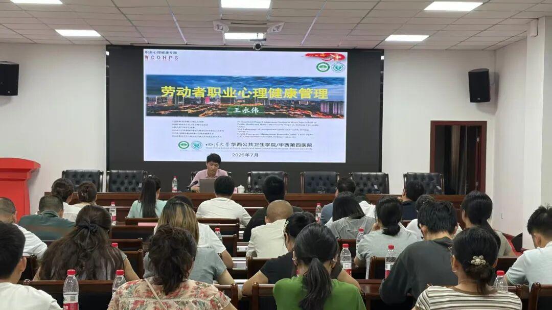 巴中举办职业病危害因素检测技术能力提升暨职业人群心理健康知识讲座培训班