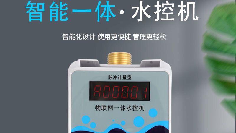 彩屏一体水控机的价格是多少了？