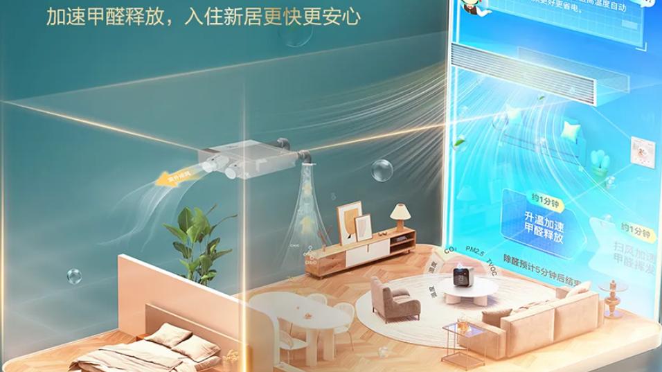中央空调让气流按你的生活动线流动