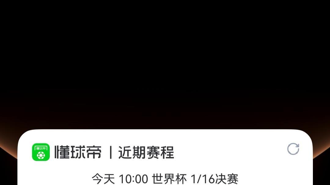 碰一碰、划线分享、世界杯桌面卡片，铁杆球迷必备鸿蒙版懂球帝！