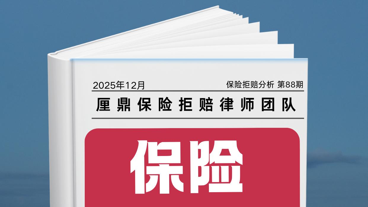 保险拒赔律师何帆：孩子暴发性心肌炎5天离世，必须治疗满180天？
