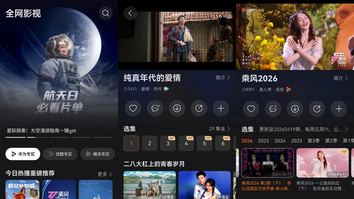 Pura X Max搭配华为视频太“阔”了，假期1个App刷遍全网影剧综
