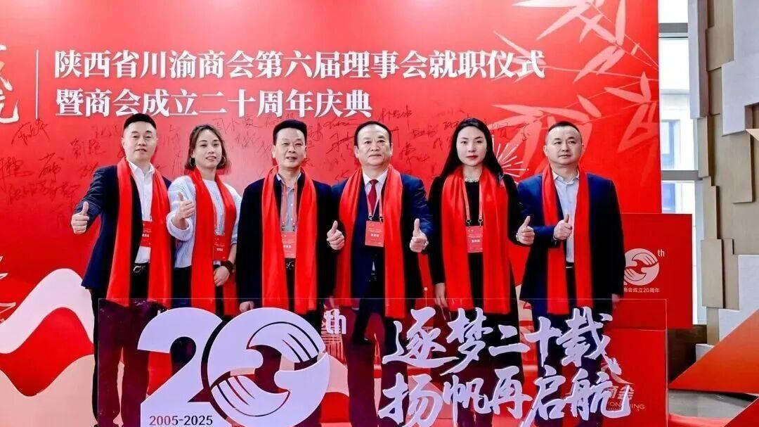 共襄盛举话发展，携手并肩启新程——陕西省四川遂宁商会应邀出席陕西省川渝商会二十周年庆典
