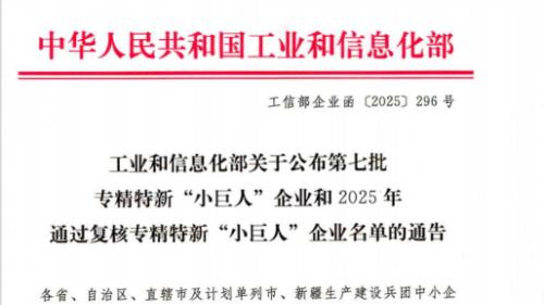 【喜讯】立德电子成功入列第七批国家专精特新“小巨人”企业！