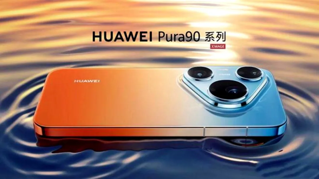 余承东太有诚意：华为Pura 90系列性价比很高，4699
