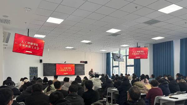 山外大人工智能学院召开学期末全体教职工大会