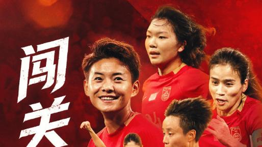 中国女足VS中国台北，铿锵玫瑰冲击四强+世界杯，难度不大