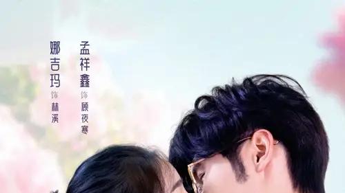 《分手后我嫁给了爱情》（60集）甜虐交织、反转不断，浪漫与心跳并存