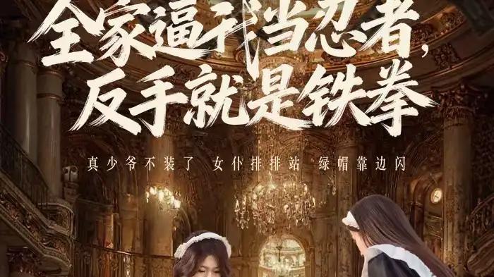 《全家逼我当忍者反手就是铁拳》苏泓奕＆张慧尧热血对打，高能反转爽翻天