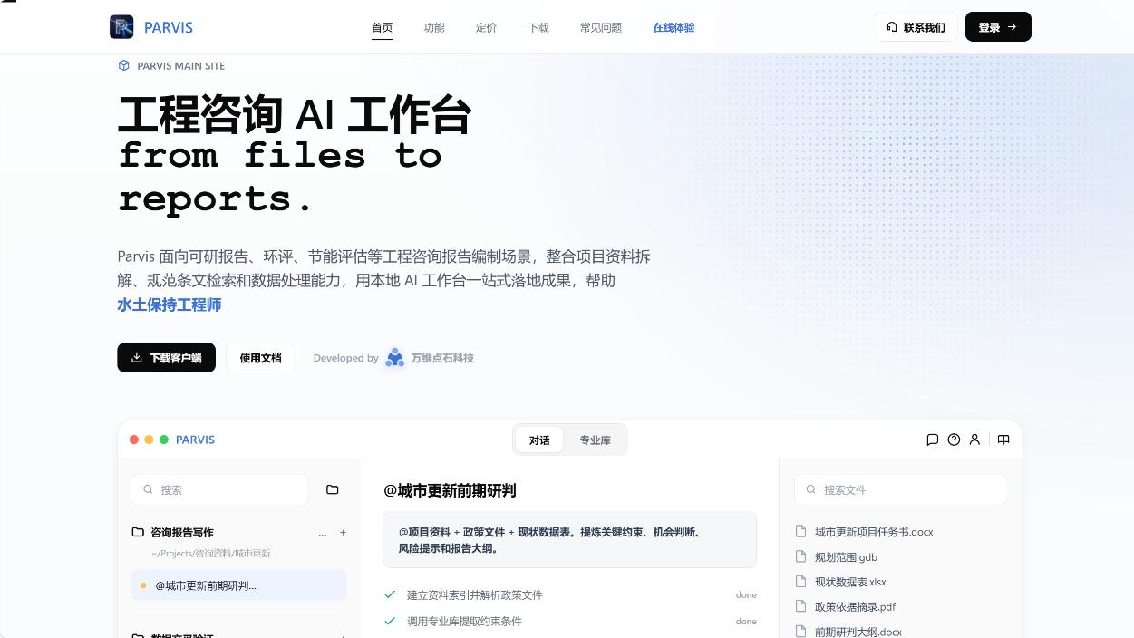 国土空间规划数据处理AI：Parvis三区三线一键搞定