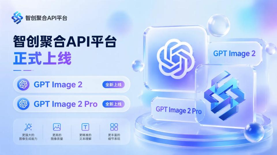 AI 生图进入 4K 时代：GPT-Image-2 支持多尺寸输出，按次调用更灵活