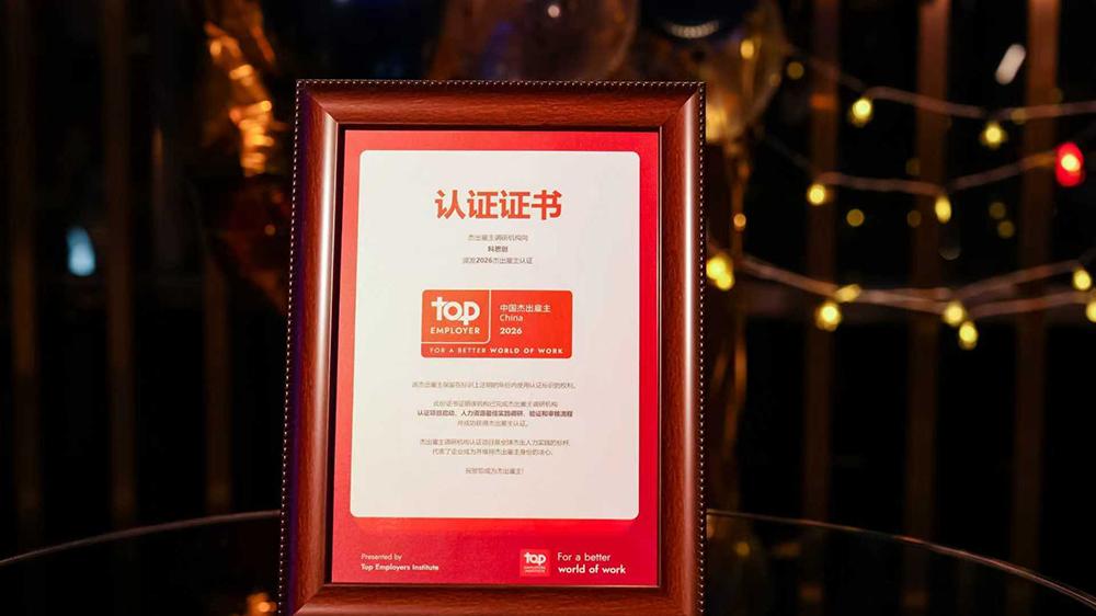 材料制造商科思创连续八年荣膺“中国杰出雇主”称号