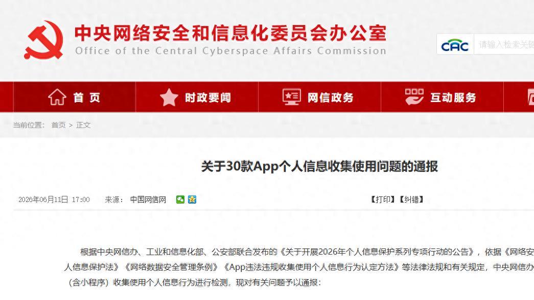 爆通讯录催收的元凶找到了？信小花等4款助贷App被点名
