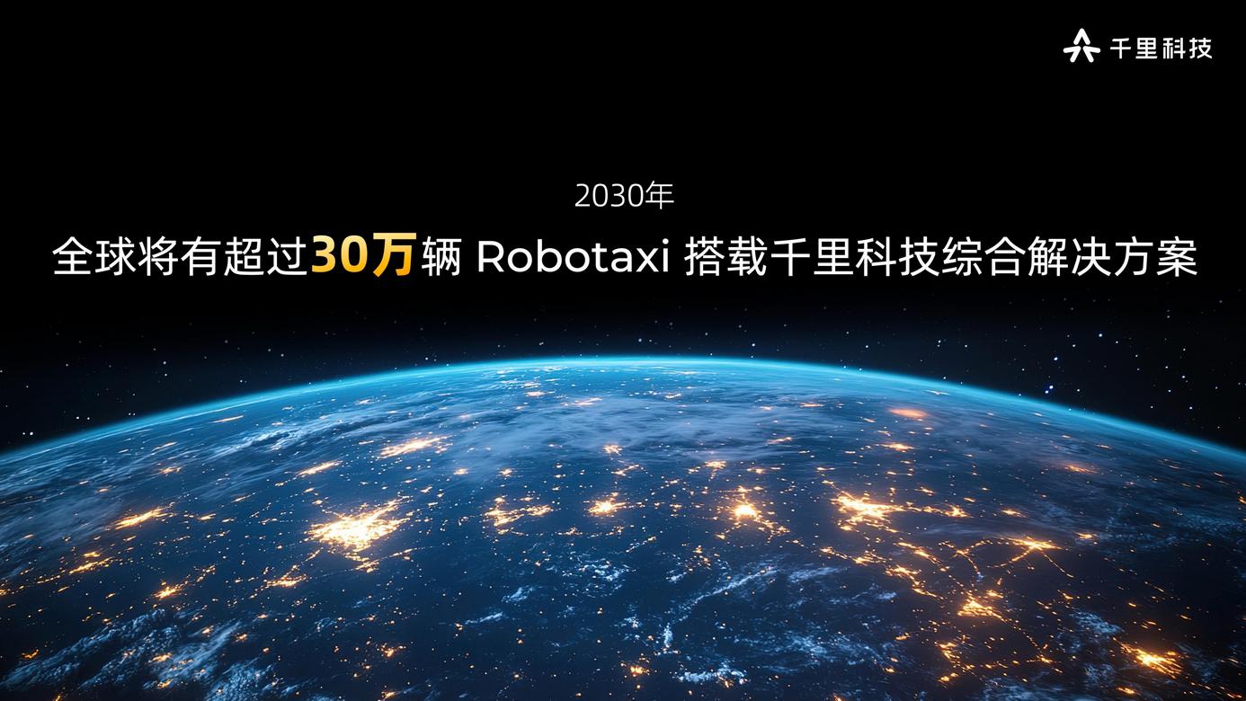 千里科技发布会直击，赵明首秀携800万目标戳破行业泡沫