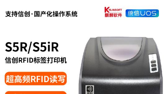 一键搞定国产化需求：信创RFID打印机适配麒麟统信等国产系统！
