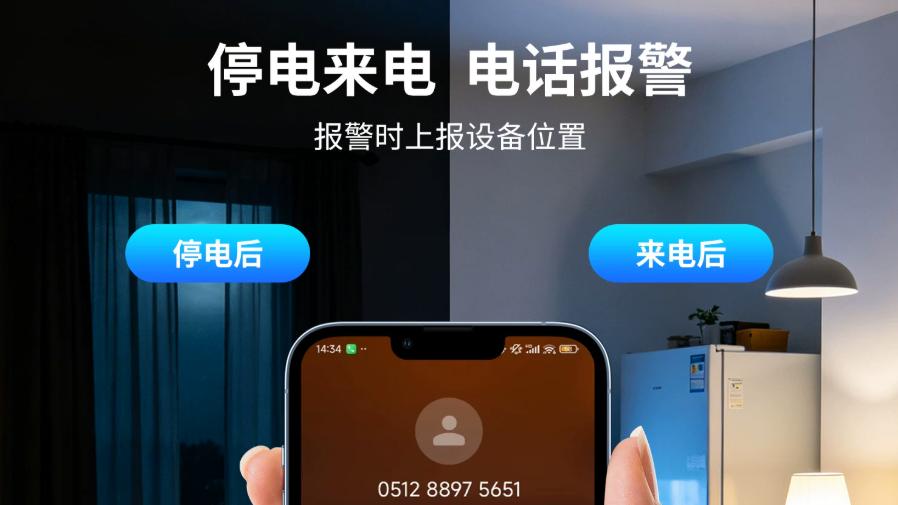 USB款4G断电报警器：即插即用免布线，小巧设备守护用电安全