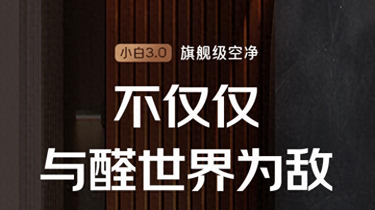 新颐小白 3.0 深度测评：1600元档全效型家用空气净化器