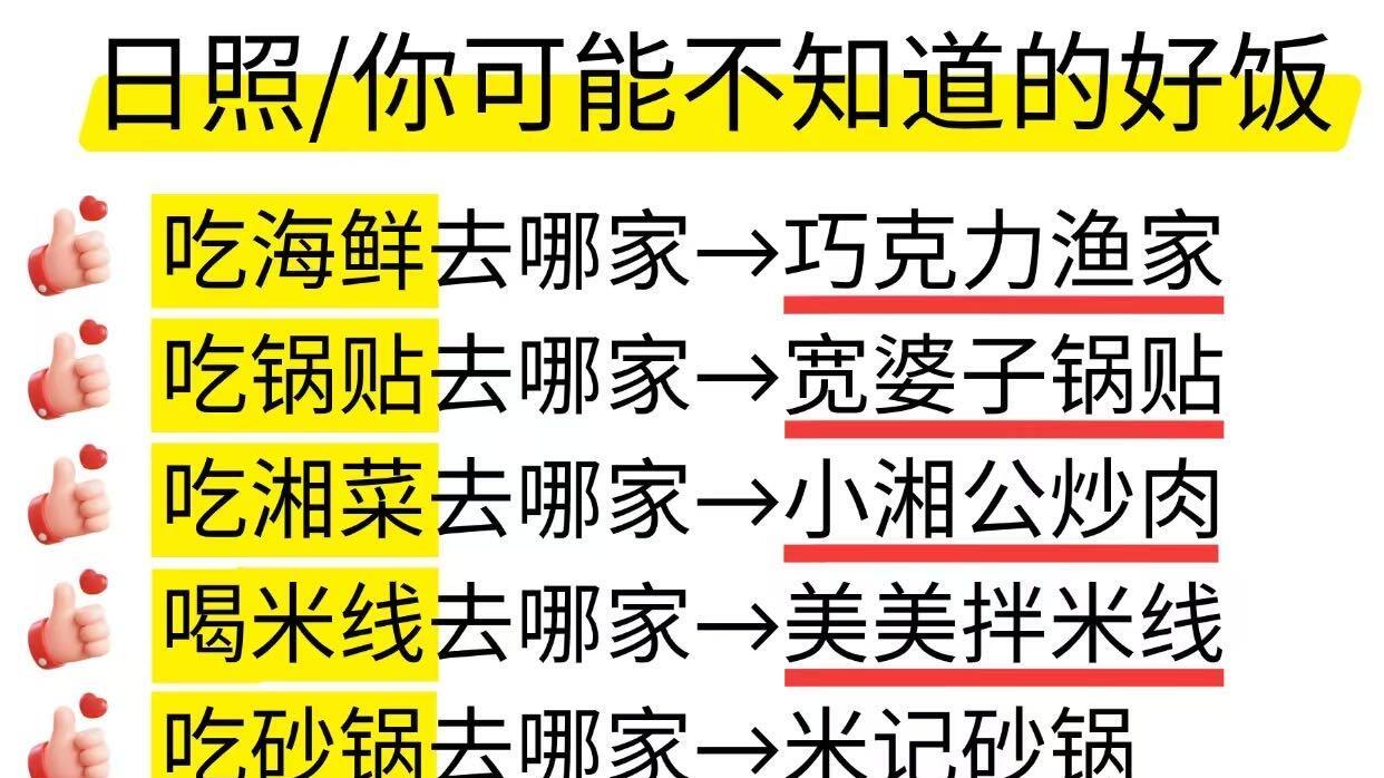 日照旅游，私藏版美食店