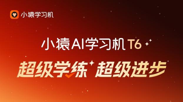 小升初暑假衔接选购学习机逻辑有什么不同？三个区别一次说清