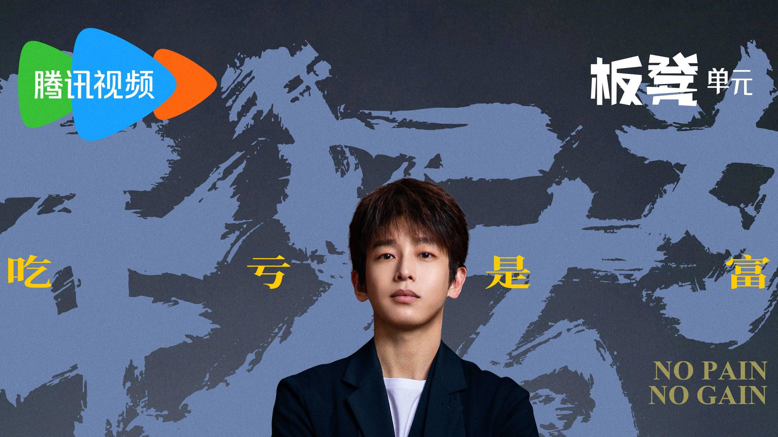 《年少有为》开播 彭昱畅林允刘冠麟王天放带你一起发财 痛快过年