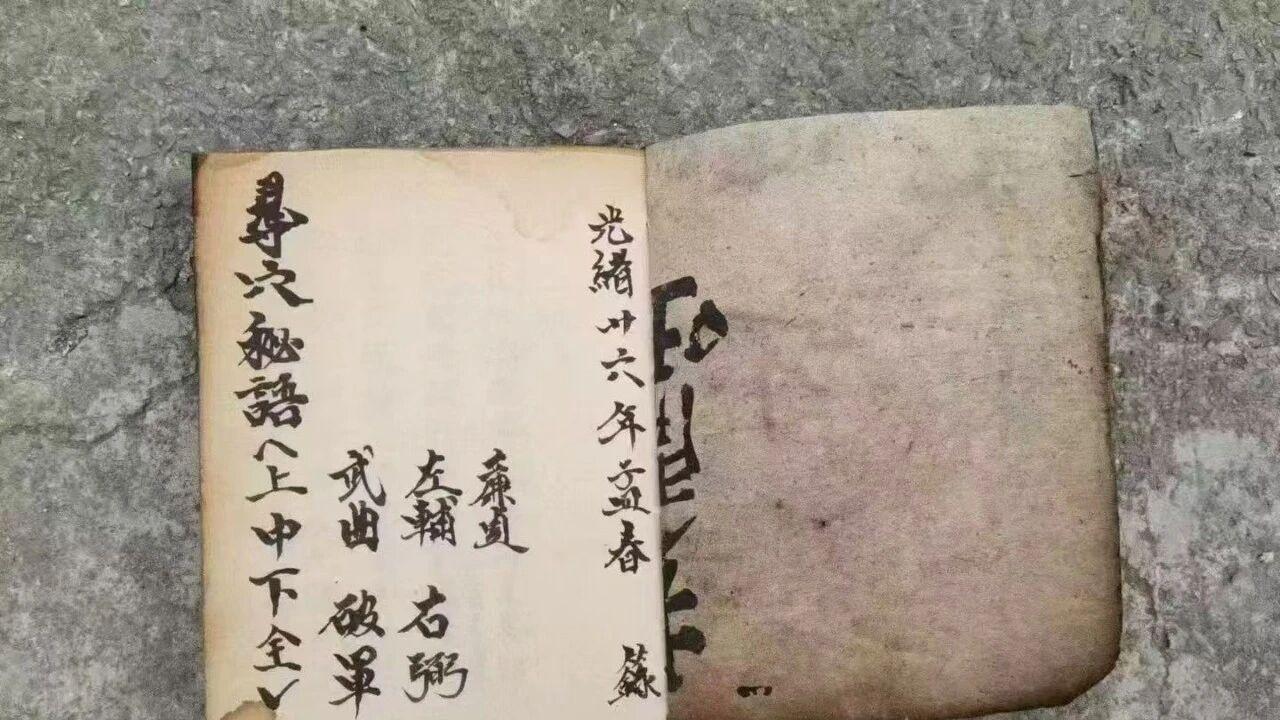 《寻穴秘语》：北斗九星寻龙点穴权威指南（光绪二十六年三卷全）