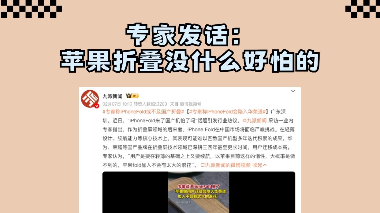 苹果折叠屏可不可怕？这次我信专家的！！