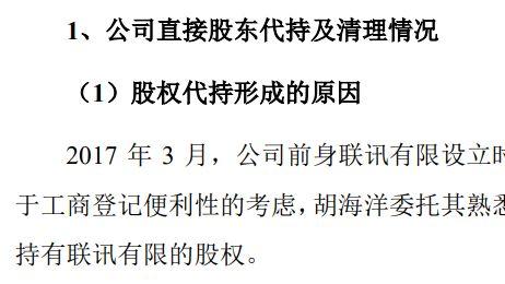 联讯仪器设立初期实控人代持存疑点，采购数据仍有矛盾