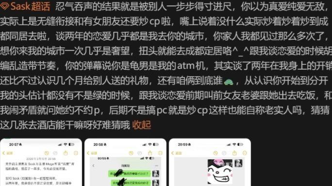 Sask刚和Mage官宣恋情，前女友就出来爆猛料，指责他无缝衔接现女友