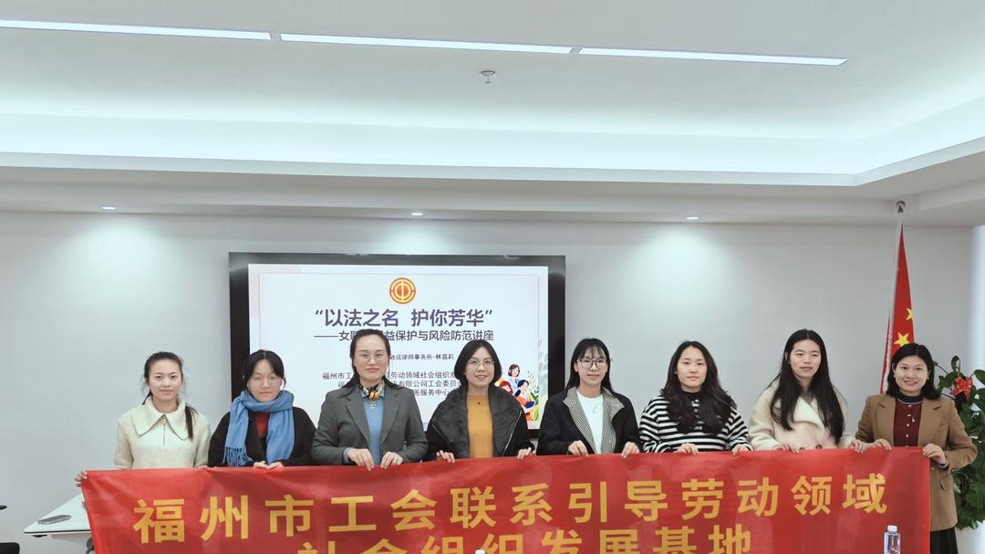 法润巾帼护芳华  情暖法援显担当