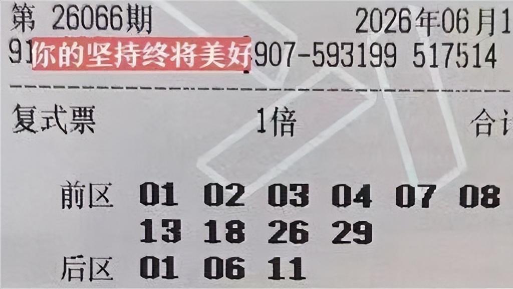 1.7万复式再度发起挑战，7722复式兄弟紧紧相依，大乐透26066期赏析
