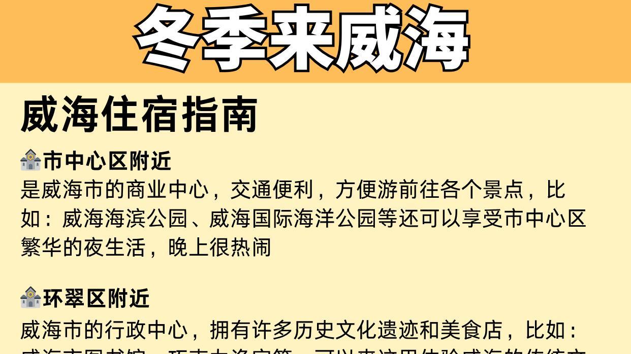 冬季威海旅行，热门免费景点