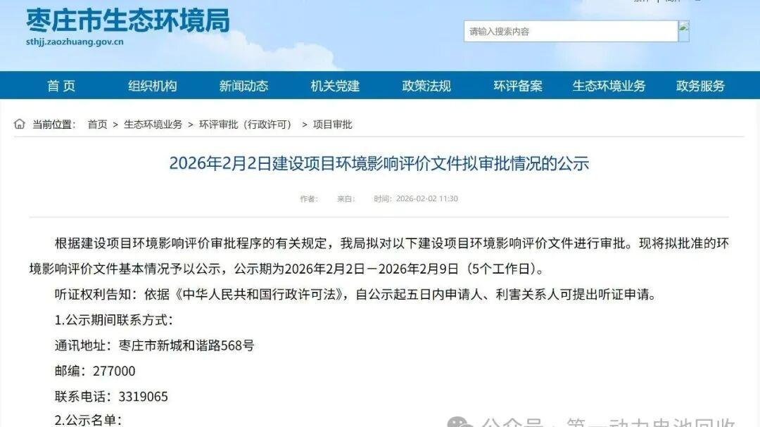 山东滕州10万吨废旧锂电池回收综合利用项目落地