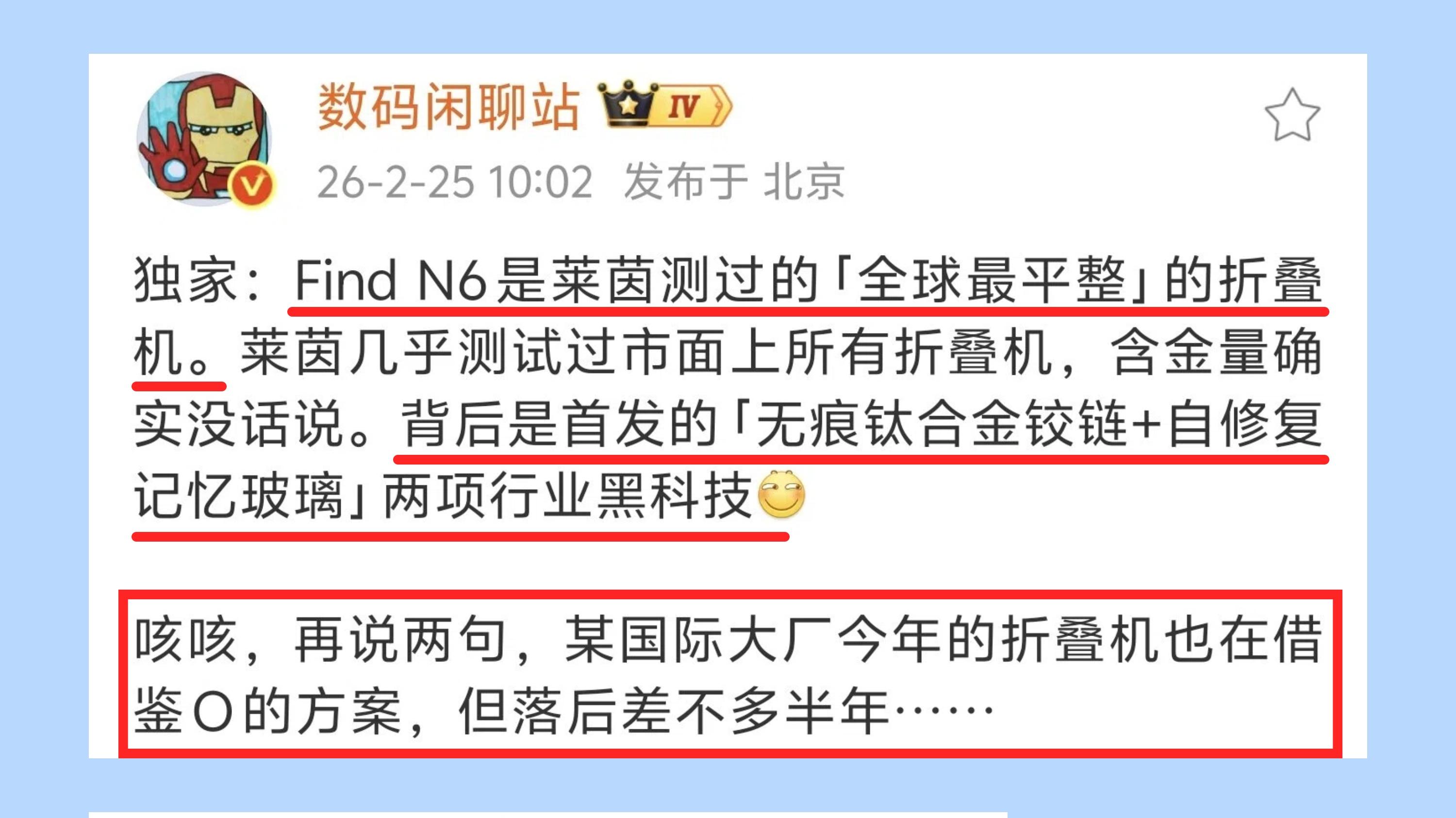 OPPO不演了！Find N6提前苹果半年干掉折痕