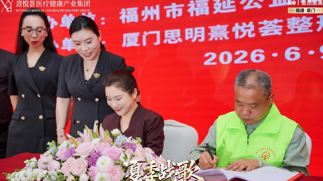 深化公益合作 传递暖心力量  熹悦荟向福延公益捐赠八万余元善款