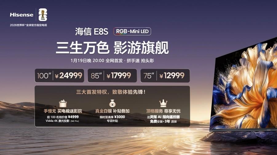 海信E8S影游旗舰登场，重构家庭娱乐全场景体验