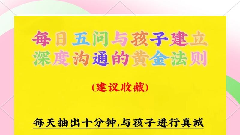 一聊天就无话可说？每日五问，打开孩子的心扉