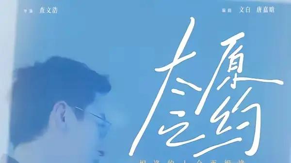 《太原之约》烟火暖情碰撞，奇遇反转，惊喜拉满