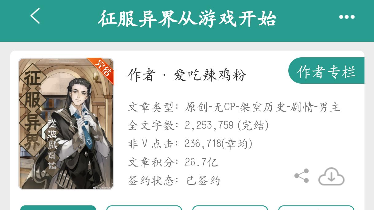 《征服异界从游戏开始》：充满着社会主义光芒的第四天灾文