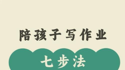 建议收藏！辅导作业不用吼，7步培养孩子自主学习习惯
