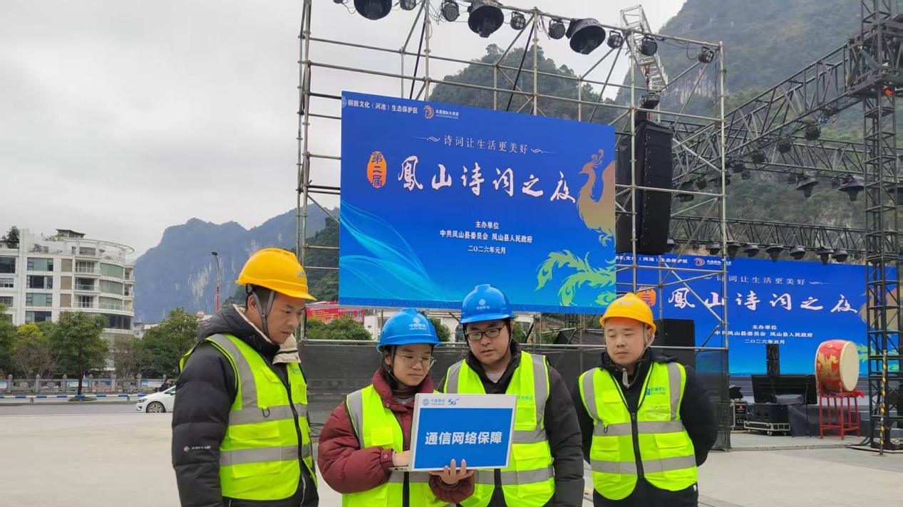 凤山诗词盛会移动5G网络全程护航 科技赋能文化传承无边界
