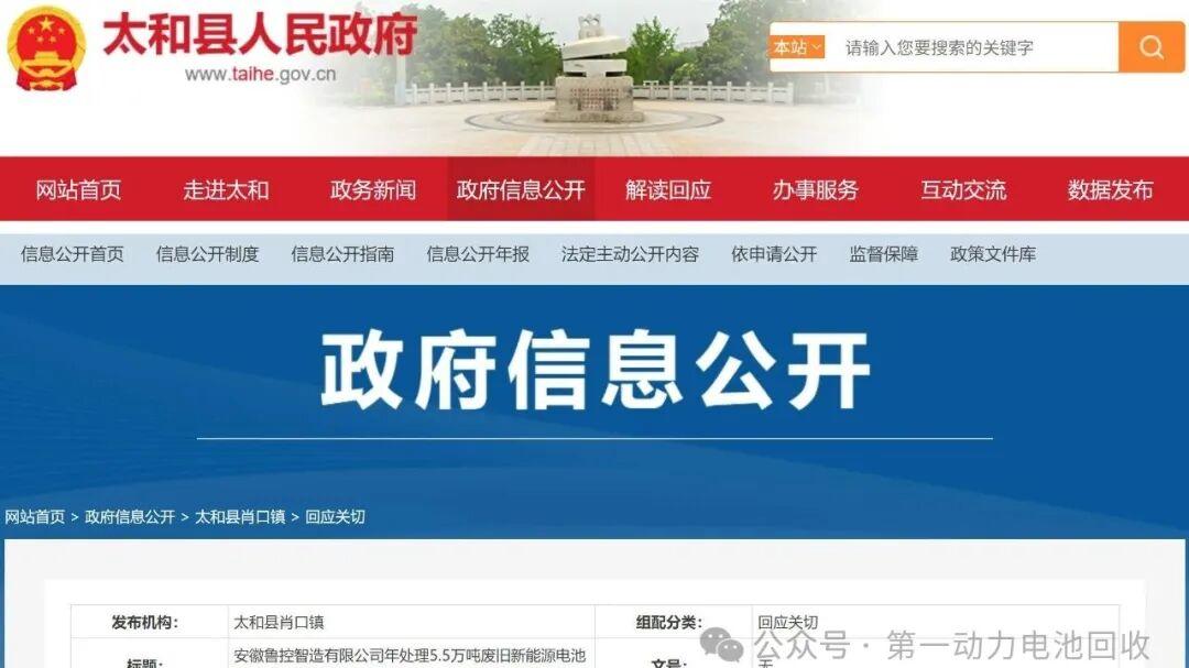 安徽太和县近12亿元废旧新能源电池回收及综合利用项目落地