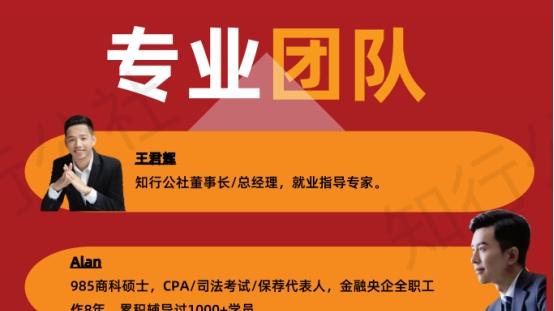 求职机构靠谱吗？知行公社服务到底怎么样？