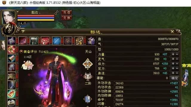 天龙：有钱人玩游戏这么任性？大佬刚拿下平少号又砸三重楼毒天山