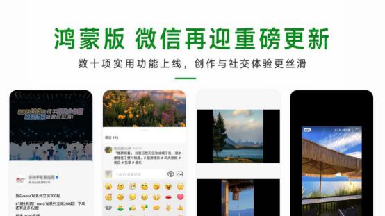 长按消息秒搜索、视频号评论发图，鸿蒙版微信这次更新量大管饱！