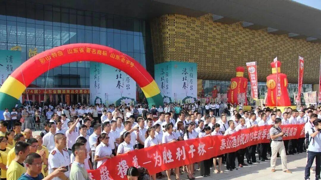 阔别11年后再回泰安 | 2026年（第92届）山东省糖酒会招商火爆进行中