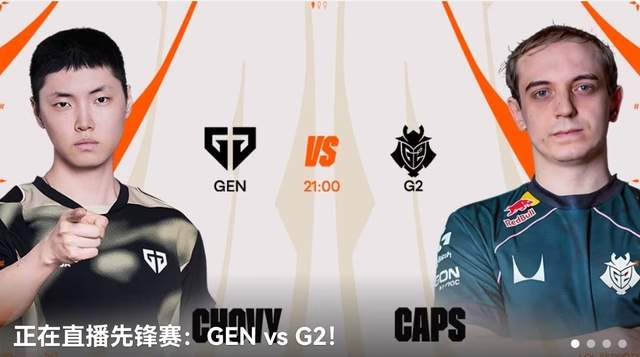 G2 2：0 GEN先拿到赛点，管泽元欣喜若狂：Let go G2